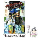 【中古】 べるぜバブ 23 / 田村 隆平 / 集英社 コミック 【メール便送料無料】【あす楽対応】