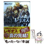 【中古】 アンド・ゼン・アフター・ザット 鋼殻のレギオス25 / 雨木 シュウスケ, 深遊 / 富士見書房 [文庫]【メール便送料無料】【あす楽対応】