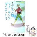 楽天もったいない本舗　楽天市場店【中古】 Dr．アミノのアミノ酸ウォーキングダイエット / 大谷 勝 / 小学館 [単行本]【メール便送料無料】【あす楽対応】