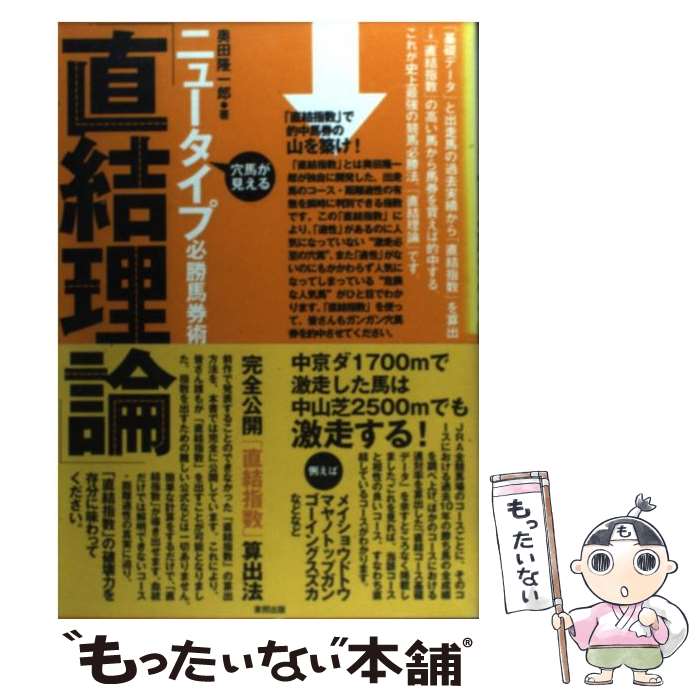 著者：奥田 隆一郎出版社：東邦出版サイズ：単行本ISBN-10：4809402541ISBN-13：9784809402548■通常24時間以内に出荷可能です。※繁忙期やセール等、ご注文数が多い日につきましては　発送まで48時間かかる場合があります。あらかじめご了承ください。 ■メール便は、1冊から送料無料です。※宅配便の場合、2,500円以上送料無料です。※最短翌日配達ご希望の方は、宅配便をご選択下さい。※「代引き」ご希望の方は宅配便をご選択下さい。※配送番号付きのゆうパケットをご希望の場合は、追跡可能メール便（送料210円）をご選択ください。■ただいま、オリジナルカレンダーをプレゼントしております。■お急ぎの方は「もったいない本舗　お急ぎ便店」をご利用ください。最短翌日配送、手数料298円から■まとめ買いの方は「もったいない本舗　おまとめ店」がお買い得です。■中古品ではございますが、良好なコンディションです。決済は、クレジットカード、代引き等、各種決済方法がご利用可能です。■万が一品質に不備が有った場合は、返金対応。■クリーニング済み。■商品画像に「帯」が付いているものがありますが、中古品のため、実際の商品には付いていない場合がございます。■商品状態の表記につきまして・非常に良い：　　使用されてはいますが、　　非常にきれいな状態です。　　書き込みや線引きはありません。・良い：　　比較的綺麗な状態の商品です。　　ページやカバーに欠品はありません。　　文章を読むのに支障はありません。・可：　　文章が問題なく読める状態の商品です。　　マーカーやペンで書込があることがあります。　　商品の痛みがある場合があります。