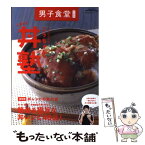 【中古】 幸せ料理研究家こうちゃんの男の丼塾 / 相田 幸二 / ベストセラーズ [単行本（ソフトカバー）]【メール便送料無料】【あす楽対応】