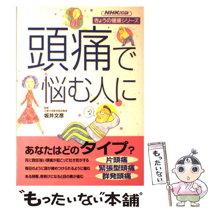 ����š� Ƭ�ˤ�Ǻ��ͤ� / NHK���� / NHK���� [��å�]�ڥ᡼��������̵���ۡں�û������ã�б���