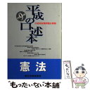 著者：辰已法律研究所出版社：辰已法律研究所サイズ：単行本ISBN-10：4887272502ISBN-13：9784887272507■通常24時間以内に出荷可能です。※繁忙期やセール等、ご注文数が多い日につきましては　発送まで48時間かかる場合があります。あらかじめご了承ください。 ■メール便は、1冊から送料無料です。※宅配便の場合、2,500円以上送料無料です。※あす楽ご希望の方は、宅配便をご選択下さい。※「代引き」ご希望の方は宅配便をご選択下さい。※配送番号付きのゆうパケットをご希望の場合は、追跡可能メール便（送料210円）をご選択ください。■ただいま、オリジナルカレンダーをプレゼントしております。■お急ぎの方は「もったいない本舗　お急ぎ便店」をご利用ください。最短翌日配送、手数料298円から■まとめ買いの方は「もったいない本舗　おまとめ店」がお買い得です。■中古品ではございますが、良好なコンディションです。決済は、クレジットカード、代引き等、各種決済方法がご利用可能です。■万が一品質に不備が有った場合は、返金対応。■クリーニング済み。■商品画像に「帯」が付いているものがありますが、中古品のため、実際の商品には付いていない場合がございます。■商品状態の表記につきまして・非常に良い：　　使用されてはいますが、　　非常にきれいな状態です。　　書き込みや線引きはありません。・良い：　　比較的綺麗な状態の商品です。　　ページやカバーに欠品はありません。　　文章を読むのに支障はありません。・可：　　文章が問題なく読める状態の商品です。　　マーカーやペンで書込があることがあります。　　商品の痛みがある場合があります。