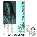 【中古】 新たな目で新たな旅立ち / アレッサンドラ ボルゲーゼ, Alessandra Borghese, 二田原 阿里沙 / 女子パウロ会 単行本 【メール便送料無料】【あす楽対応】