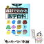 【中古】 新編図解症状でわかる医学百科 医者にいく前に読む本 / 主婦と生活社 / 主婦と生活社 [単行本]【メール便送料無料】【あす楽対応】