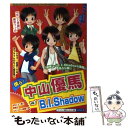 【中古】 僕ら！中山優馬w／B．I．Shadow / スタッフ優馬w/B.I.S. / 太陽出版 [単行本]【メール便送料無料】【あす楽対応】