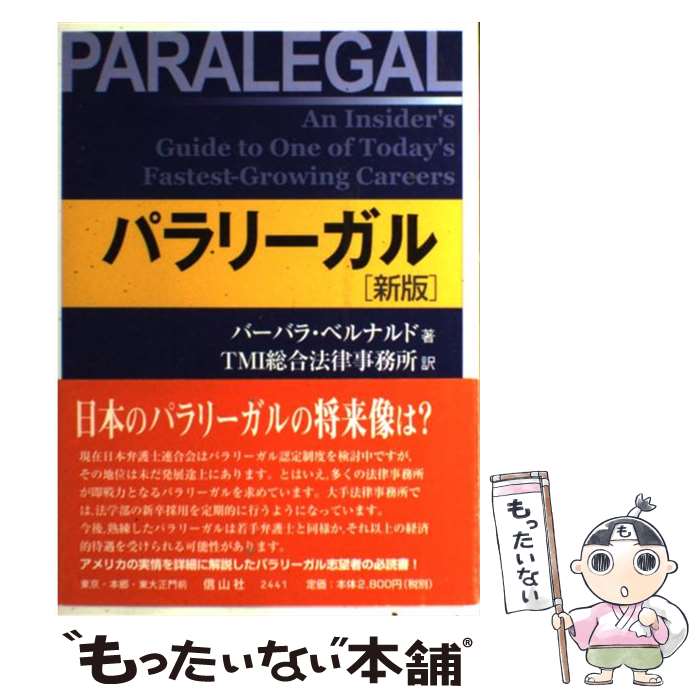 楽天市場】パラリーガル（本・雑誌・コミック）の通販
