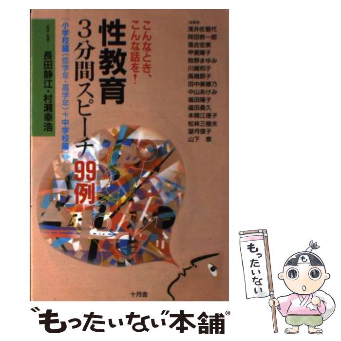 楽天市場】3 分間 スピーチ 例の通販