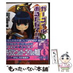 【中古】 ガーゴイルおるたなてぃぶ 2 / 田口 仙年堂, 日向 悠二 / エンターブレイン [文庫]【メール便送料無料】【あす楽対応】