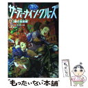 【中古】 サーティーナイン・クルーズ 5 / パトリック・カーマン, HACCAN, 小浜杳 / メディアファクトリー [単行本（ソフトカバー）]【メール便送料無料】【あす楽対応】