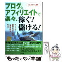 著者：芸文社出版社：芸文社サイズ：単行本ISBN-10：4874657877ISBN-13：9784874657874■こちらの商品もオススメです ● 日本人が知らなかったネットで稼ぐ新手法ドロップシッピング / 富田 貴典 / 翔泳社 [単行本] ● アフィリエイトでこんなに稼げる！ ネット副業の達人 / 永井 ゆかり / ソーテック社 [単行本] ● 帰宅後1時間で月5万円稼ぐメルマガ・アフィリエイト ネットで副業！ / 一瀬翔 / アスペクト [単行本（ソフトカバー）] ■通常24時間以内に出荷可能です。※繁忙期やセール等、ご注文数が多い日につきましては　発送まで48時間かかる場合があります。あらかじめご了承ください。 ■メール便は、1冊から送料無料です。※宅配便の場合、2,500円以上送料無料です。※あす楽ご希望の方は、宅配便をご選択下さい。※「代引き」ご希望の方は宅配便をご選択下さい。※配送番号付きのゆうパケットをご希望の場合は、追跡可能メール便（送料210円）をご選択ください。■ただいま、オリジナルカレンダーをプレゼントしております。■お急ぎの方は「もったいない本舗　お急ぎ便店」をご利用ください。最短翌日配送、手数料298円から■まとめ買いの方は「もったいない本舗　おまとめ店」がお買い得です。■中古品ではございますが、良好なコンディションです。決済は、クレジットカード、代引き等、各種決済方法がご利用可能です。■万が一品質に不備が有った場合は、返金対応。■クリーニング済み。■商品画像に「帯」が付いているものがありますが、中古品のため、実際の商品には付いていない場合がございます。■商品状態の表記につきまして・非常に良い：　　使用されてはいますが、　　非常にきれいな状態です。　　書き込みや線引きはありません。・良い：　　比較的綺麗な状態の商品です。　　ページやカバーに欠品はありません。　　文章を読むのに支障はありません。・可：　　文章が問題なく読める状態の商品です。　　マーカーやペンで書込があることがあります。　　商品の痛みがある場合があります。