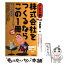 【中古】 株式会社をつくるならこの1冊 はじめの一歩 改訂4版 / 河野 順一 / 自由国民社 [単行本]【メール便送料無料】【あす楽対応】