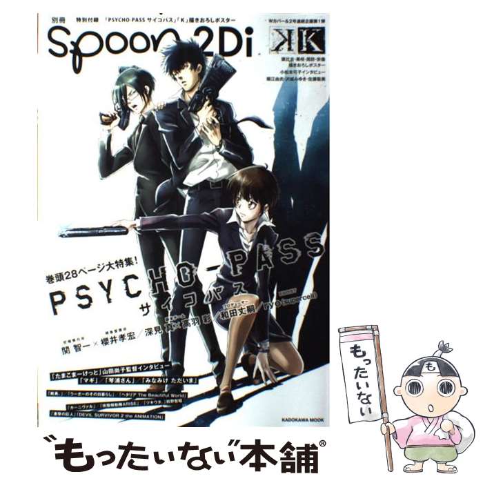 楽天もったいない本舗　楽天市場店【中古】 別冊spoon． vol．31 / プレビジョン / プレビジョン [ムック]【メール便送料無料】【あす楽対応】