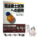 著者：所 博之出版社：法学書院サイズ：単行本ISBN-10：4587421308ISBN-13：9784587421304■こちらの商品もオススメです ● 裁判長！これで執行猶予は甘くないすか / 北尾 トロ / 文藝春秋 [文庫] ● 不動産登記はこうする 図解でスッキリ / 古山 隆 / 日本実業出版社 [単行本] ● 相続と遺言のことならこの1冊 改訂5版 / 石原 豊昭 / 自由国民社 [単行本] ■通常24時間以内に出荷可能です。※繁忙期やセール等、ご注文数が多い日につきましては　発送まで48時間かかる場合があります。あらかじめご了承ください。 ■メール便は、1冊から送料無料です。※宅配便の場合、2,500円以上送料無料です。※あす楽ご希望の方は、宅配便をご選択下さい。※「代引き」ご希望の方は宅配便をご選択下さい。※配送番号付きのゆうパケットをご希望の場合は、追跡可能メール便（送料210円）をご選択ください。■ただいま、オリジナルカレンダーをプレゼントしております。■お急ぎの方は「もったいない本舗　お急ぎ便店」をご利用ください。最短翌日配送、手数料298円から■まとめ買いの方は「もったいない本舗　おまとめ店」がお買い得です。■中古品ではございますが、良好なコンディションです。決済は、クレジットカード、代引き等、各種決済方法がご利用可能です。■万が一品質に不備が有った場合は、返金対応。■クリーニング済み。■商品画像に「帯」が付いているものがありますが、中古品のため、実際の商品には付いていない場合がございます。■商品状態の表記につきまして・非常に良い：　　使用されてはいますが、　　非常にきれいな状態です。　　書き込みや線引きはありません。・良い：　　比較的綺麗な状態の商品です。　　ページやカバーに欠品はありません。　　文章を読むのに支障はありません。・可：　　文章が問題なく読める状態の商品です。　　マーカーやペンで書込があることがあります。　　商品の痛みがある場合があります。