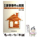 著者：岡本 和雄出版社：日本加除出版サイズ：単行本ISBN-10：4817812494ISBN-13：9784817812490■通常24時間以内に出荷可能です。※繁忙期やセール等、ご注文数が多い日につきましては　発送まで48時間かかる場合があります。あらかじめご了承ください。 ■メール便は、1冊から送料無料です。※宅配便の場合、2,500円以上送料無料です。※あす楽ご希望の方は、宅配便をご選択下さい。※「代引き」ご希望の方は宅配便をご選択下さい。※配送番号付きのゆうパケットをご希望の場合は、追跡可能メール便（送料210円）をご選択ください。■ただいま、オリジナルカレンダーをプレゼントしております。■お急ぎの方は「もったいない本舗　お急ぎ便店」をご利用ください。最短翌日配送、手数料298円から■まとめ買いの方は「もったいない本舗　おまとめ店」がお買い得です。■中古品ではございますが、良好なコンディションです。決済は、クレジットカード、代引き等、各種決済方法がご利用可能です。■万が一品質に不備が有った場合は、返金対応。■クリーニング済み。■商品画像に「帯」が付いているものがありますが、中古品のため、実際の商品には付いていない場合がございます。■商品状態の表記につきまして・非常に良い：　　使用されてはいますが、　　非常にきれいな状態です。　　書き込みや線引きはありません。・良い：　　比較的綺麗な状態の商品です。　　ページやカバーに欠品はありません。　　文章を読むのに支障はありません。・可：　　文章が問題なく読める状態の商品です。　　マーカーやペンで書込があることがあります。　　商品の痛みがある場合があります。