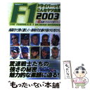 【中古】 F1ドライバーってこんなヤツ全集 2003 / フットワーク出版社編集部 / フットワーク出版社 [単行本]【メール便送料無料】【あす楽対応】