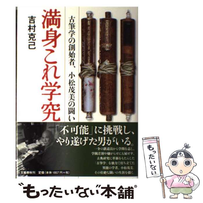 楽天市場】小松茂美の通販