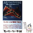 楽天もったいない本舗　楽天市場店【中古】 ふたつのアメリカ史 南部人から見た真実のアメリカ / ジェームス・M. バーダマン, James M. Vardaman / 東京書籍 [単行本]【メール便送料無料】【あす楽対応】