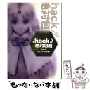 【中古】 ．hack／／絶対包囲Vol．4コンプリートガイド / ファミ通書籍編集部 / KADOKAWA(エンターブレイン) 単行本 【メール便送料無料】【あす楽対応】