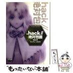 【中古】 ．hack／／絶対包囲Vol．4コンプリートガイド / ファミ通書籍編集部 / KADOKAWA(エンターブレイン) [単行本]【メール便送料無料】【あす楽対応】