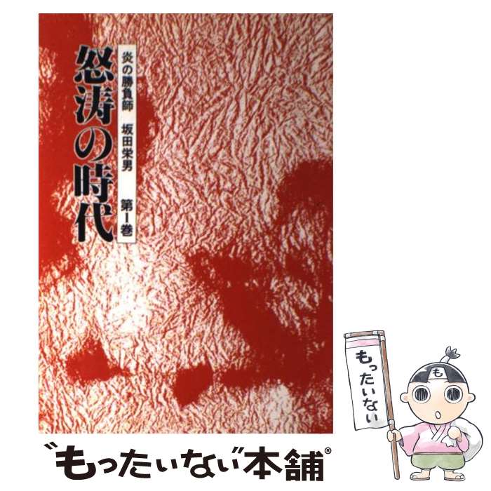 坂田栄男全集 Yahoo!オークション -「坂田栄男全集」の落札相場・落札価格