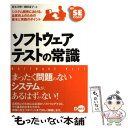 【中古】 若手SEのためのソフトウェアテストの常識 システム開発における 品質向上のための基本と実践の / 秋本 芳伸, 岡田 泰子 / ディー 単行本 【メール便送料無料】【あす楽対応】