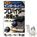 著者：山崎 潤一郎出版社：ベストセラーズサイズ：単行本ISBN-10：458418240XISBN-13：9784584182406■通常24時間以内に出荷可能です。※繁忙期やセール等、ご注文数が多い日につきましては　発送まで48時間かかる場合があります。あらかじめご了承ください。 ■メール便は、1冊から送料無料です。※宅配便の場合、2,500円以上送料無料です。※あす楽ご希望の方は、宅配便をご選択下さい。※「代引き」ご希望の方は宅配便をご選択下さい。※配送番号付きのゆうパケットをご希望の場合は、追跡可能メール便（送料210円）をご選択ください。■ただいま、オリジナルカレンダーをプレゼントしております。■お急ぎの方は「もったいない本舗　お急ぎ便店」をご利用ください。最短翌日配送、手数料298円から■まとめ買いの方は「もったいない本舗　おまとめ店」がお買い得です。■中古品ではございますが、良好なコンディションです。決済は、クレジットカード、代引き等、各種決済方法がご利用可能です。■万が一品質に不備が有った場合は、返金対応。■クリーニング済み。■商品画像に「帯」が付いているものがありますが、中古品のため、実際の商品には付いていない場合がございます。■商品状態の表記につきまして・非常に良い：　　使用されてはいますが、　　非常にきれいな状態です。　　書き込みや線引きはありません。・良い：　　比較的綺麗な状態の商品です。　　ページやカバーに欠品はありません。　　文章を読むのに支障はありません。・可：　　文章が問題なく読める状態の商品です。　　マーカーやペンで書込があることがあります。　　商品の痛みがある場合があります。