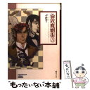 【中古】 倫敦魔魍街 3 / JET / 朝日ソノラマ [文庫]【メール便送料無料】【あす楽対応】