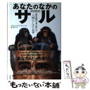【中古】 あなたのなかのサル 霊長類学者が明かす「人間らしさ」の起源 / フランス・ドゥ ヴァール, Frans de Waal, 藤井 留美 / 早川書房 [...