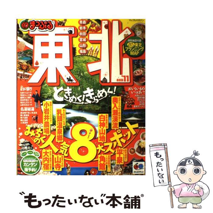 著者：昭文社出版社：昭文社サイズ：大型本ISBN-10：4398266682ISBN-13：9784398266682■通常24時間以内に出荷可能です。※繁忙期やセール等、ご注文数が多い日につきましては　発送まで48時間かかる場合があります。あらかじめご了承ください。 ■メール便は、1冊から送料無料です。※宅配便の場合、2,500円以上送料無料です。※最短翌日配達ご希望の方は、宅配便をご選択下さい。※「代引き」ご希望の方は宅配便をご選択下さい。※配送番号付きのゆうパケットをご希望の場合は、追跡可能メール便（送料210円）をご選択ください。■ただいま、オリジナルカレンダーをプレゼントしております。■お急ぎの方は「もったいない本舗　お急ぎ便店」をご利用ください。最短翌日配送、手数料298円から■まとめ買いの方は「もったいない本舗　おまとめ店」がお買い得です。■中古品ではございますが、良好なコンディションです。決済は、クレジットカード、代引き等、各種決済方法がご利用可能です。■万が一品質に不備が有った場合は、返金対応。■クリーニング済み。■商品画像に「帯」が付いているものがありますが、中古品のため、実際の商品には付いていない場合がございます。■商品状態の表記につきまして・非常に良い：　　使用されてはいますが、　　非常にきれいな状態です。　　書き込みや線引きはありません。・良い：　　比較的綺麗な状態の商品です。　　ページやカバーに欠品はありません。　　文章を読むのに支障はありません。・可：　　文章が問題なく読める状態の商品です。　　マーカーやペンで書込があることがあります。　　商品の痛みがある場合があります。