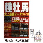 【中古】 種牡馬史上最強データ ’10～’11 / 関口 隆哉, 宮崎 聡史 / 成美堂出版 [単行本]【メール便送料無料】【あす楽対応】