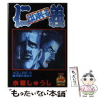 【中古】 はいすく～る仁義 10 / 水穂 しゅうし / 集英社 [ペーパーバック]【メール便送料無料】【あす楽対応】