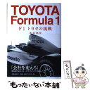 【中古】 F1トヨタの挑戦 / 赤井 邦彦 / 文藝春秋 [単行本]【メール便送料無料】【あす楽対応】