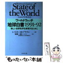 【中古】 地球白書 1991ー92 / レスター R.ブラウン / ダイヤモンド社 [単行本]【メール便送料無料】【あす楽対応】