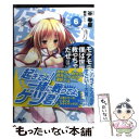  モテモテな僕は世界まで救っちゃうんだぜ（泣） 6 / 谷 春慶, 奈月 ここ / 宝島社 