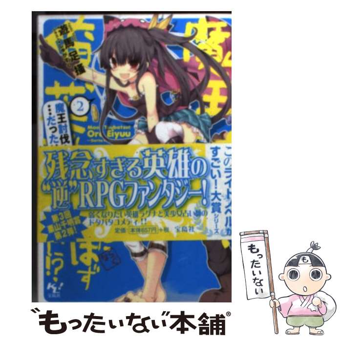 ����š� �ⲦƤȲ��������ͺ�Ĥ��ä��Ϥ��ʤΤˡ�����2�� / ͷ�� ­��, ���夬���� / ����� [ʸ��]�ڥ᡼��������̵���ۡں�û������ã�б���