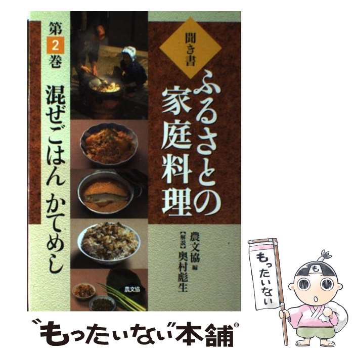 楽天市場】聞き書ふるさとの家庭料理の通販 楽天市場】聞き書ふるさとの家庭料理の通販