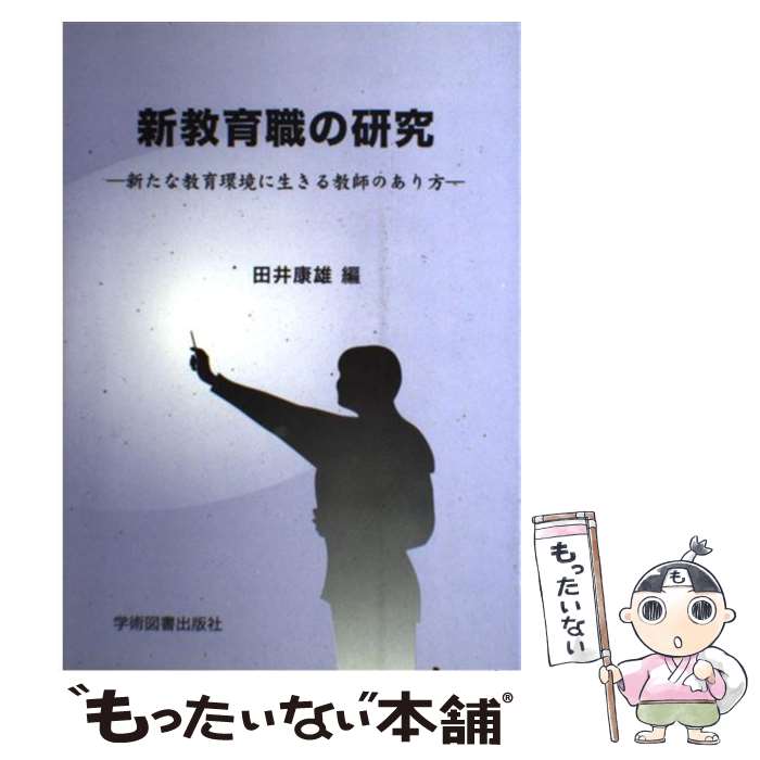 著者：田井 康雄, 中戸 義雄, 久保田 健一郎出版社：学術図書出版社サイズ：単行本ISBN-10：4780601223ISBN-13：9784780601220■通常24時間以内に出荷可能です。※繁忙期やセール等、ご注文数が多い日につきましては　発送まで48時間かかる場合があります。あらかじめご了承ください。 ■メール便は、1冊から送料無料です。※宅配便の場合、2,500円以上送料無料です。※あす楽ご希望の方は、宅配便をご選択下さい。※「代引き」ご希望の方は宅配便をご選択下さい。※配送番号付きのゆうパケットをご希望の場合は、追跡可能メール便（送料210円）をご選択ください。■ただいま、オリジナルカレンダーをプレゼントしております。■お急ぎの方は「もったいない本舗　お急ぎ便店」をご利用ください。最短翌日配送、手数料298円から■まとめ買いの方は「もったいない本舗　おまとめ店」がお買い得です。■中古品ではございますが、良好なコンディションです。決済は、クレジットカード、代引き等、各種決済方法がご利用可能です。■万が一品質に不備が有った場合は、返金対応。■クリーニング済み。■商品画像に「帯」が付いているものがありますが、中古品のため、実際の商品には付いていない場合がございます。■商品状態の表記につきまして・非常に良い：　　使用されてはいますが、　　非常にきれいな状態です。　　書き込みや線引きはありません。・良い：　　比較的綺麗な状態の商品です。　　ページやカバーに欠品はありません。　　文章を読むのに支障はありません。・可：　　文章が問題なく読める状態の商品です。　　マーカーやペンで書込があることがあります。　　商品の痛みがある場合があります。