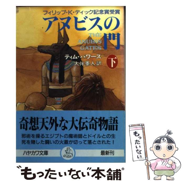 ����š� ���̥ӥ�����ʲ��� / �ƥ��� �ѥ��, ��ȼ �Ͽ�, Tim Powers / �����˼ [ʸ��]�ڥ᡼��������̵���ۡں�û������ã�б���