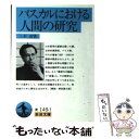 著者：三木 清出版社：岩波書店サイズ：文庫ISBN-10：4003314913ISBN-13：9784003314913■こちらの商品もオススメです ● エロティシズム / フランチェスコ アルベローニ, Francesco Alberoni, 泉 典子 / 中央公論新社 [文庫] ● 歴史の終わり 中 / フランシス フクヤマ, Francis Fukuyama, 渡部 昇一 / 三笠書房 [文庫] ● 歴史の終わり 上 / フランシス フクヤマ, Francis Fukuyama, 渡部 昇一 / 三笠書房 [文庫] ● 歴史の終わり 下 / フランシス フクヤマ, Francis Fukuyama, 渡部 昇一 / 三笠書房 [文庫] ● クラシックCD名盤バトル / 許 光俊, 鈴木 淳史 / 洋泉社 [新書] ● 亜玖夢博士の経済入門 / 橘 玲 / 文藝春秋 [文庫] ● 幸福論 第2部 / C.(カール) ヒルティ, 大和 邦太郎, 草間 平作 / 岩波書店 [文庫] ● 中国文明論集 / 宮崎 市定, 礪波 護 / 岩波書店 [文庫] ● 「大崩壊」の時代 人間の本質と社会秩序の再構築 上 / フランシス フクヤマ, Francis Fukuyama, 鈴木 主税 / 早川書房 [単行本] ● 唯識とはなにか 唯識三十頌を読む / 多川 俊映 / KADOKAWA/角川学芸出版 [文庫] ● プチ・ロワイヤル仏和辞典 改訂新版 / 田村 毅 / 旺文社 [単行本] ● ソクラテス以前の哲学者 / 廣川 洋一 / 講談社 [文庫] ● 西洋哲学史 / 今道 友信 / 講談社 [文庫] ● 愛とは何か / 小林 司 / NHK出版 [単行本] ● これが応用哲学だ！ / 戸田山 和久, 美濃 正, 出口 康夫 / 大隅書店 [単行本（ソフトカバー）] ■通常24時間以内に出荷可能です。※繁忙期やセール等、ご注文数が多い日につきましては　発送まで48時間かかる場合があります。あらかじめご了承ください。 ■メール便は、1冊から送料無料です。※宅配便の場合、2,500円以上送料無料です。※あす楽ご希望の方は、宅配便をご選択下さい。※「代引き」ご希望の方は宅配便をご選択下さい。※配送番号付きのゆうパケットをご希望の場合は、追跡可能メール便（送料210円）をご選択ください。■ただいま、オリジナルカレンダーをプレゼントしております。■お急ぎの方は「もったいない本舗　お急ぎ便店」をご利用ください。最短翌日配送、手数料298円から■まとめ買いの方は「もったいない本舗　おまとめ店」がお買い得です。■中古品ではございますが、良好なコンディションです。決済は、クレジットカード、代引き等、各種決済方法がご利用可能です。■万が一品質に不備が有った場合は、返金対応。■クリーニング済み。■商品画像に「帯」が付いているものがありますが、中古品のため、実際の商品には付いていない場合がございます。■商品状態の表記につきまして・非常に良い：　　使用されてはいますが、　　非常にきれいな状態です。　　書き込みや線引きはありません。・良い：　　比較的綺麗な状態の商品です。　　ページやカバーに欠品はありません。　　文章を読むのに支障はありません。・可：　　文章が問題なく読める状態の商品です。　　マーカーやペンで書込があることがあります。　　商品の痛みがある場合があります。