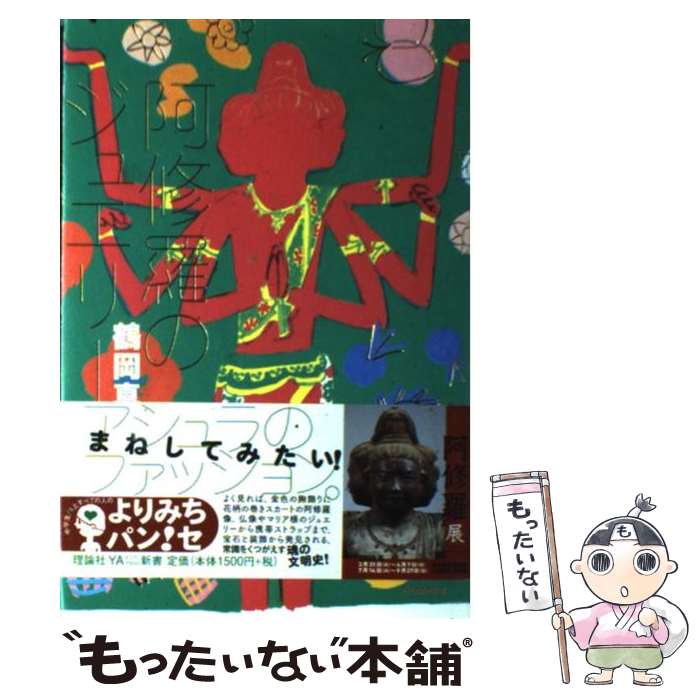 【中古】 阿修羅のジュエリー / 鶴岡 真弓 / 理論社 [単行本]【メール便送料無料】【あす楽対応】