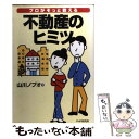 著者：山川 ノブオ出版社：PHP研究所サイズ：単行本ISBN-10：4569627188ISBN-13：9784569627182■通常24時間以内に出荷可能です。※繁忙期やセール等、ご注文数が多い日につきましては　発送まで48時間かかる場合があります。あらかじめご了承ください。 ■メール便は、1冊から送料無料です。※宅配便の場合、2,500円以上送料無料です。※あす楽ご希望の方は、宅配便をご選択下さい。※「代引き」ご希望の方は宅配便をご選択下さい。※配送番号付きのゆうパケットをご希望の場合は、追跡可能メール便（送料210円）をご選択ください。■ただいま、オリジナルカレンダーをプレゼントしております。■お急ぎの方は「もったいない本舗　お急ぎ便店」をご利用ください。最短翌日配送、手数料298円から■まとめ買いの方は「もったいない本舗　おまとめ店」がお買い得です。■中古品ではございますが、良好なコンディションです。決済は、クレジットカード、代引き等、各種決済方法がご利用可能です。■万が一品質に不備が有った場合は、返金対応。■クリーニング済み。■商品画像に「帯」が付いているものがありますが、中古品のため、実際の商品には付いていない場合がございます。■商品状態の表記につきまして・非常に良い：　　使用されてはいますが、　　非常にきれいな状態です。　　書き込みや線引きはありません。・良い：　　比較的綺麗な状態の商品です。　　ページやカバーに欠品はありません。　　文章を読むのに支障はありません。・可：　　文章が問題なく読める状態の商品です。　　マーカーやペンで書込があることがあります。　　商品の痛みがある場合があります。