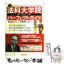 【中古】 法科大学院パーフェクトガイド 栄冠めざして 2007／2008年版 / 河合塾ライセンススクール, 協同編集センター / 東洋経済新 単行本 【メール便送料無料】【あす楽対応】