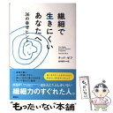 【中古】 繊細で生きにくいあなたへ 36の幸せヒント / T. ゼフ, 岩木 貴子 / 講談社 単行本（ソフトカバー） 【メール便送料無料】【あす楽対応】