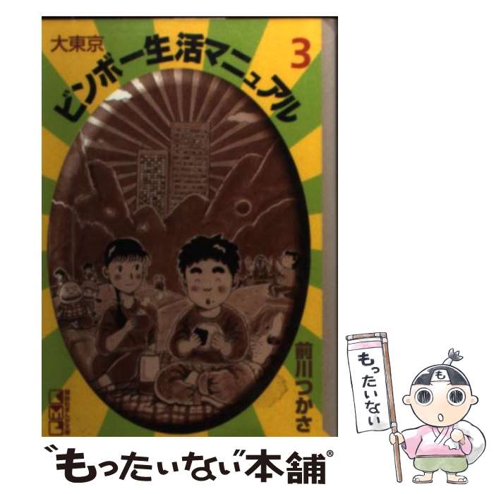 ����š� ������ӥ�ܡ�����ޥ˥奢���3�� / ���� �Ĥ��� / ���̼� [ʸ��]�ڥ᡼��������̵���ۡں�û������ã�б���