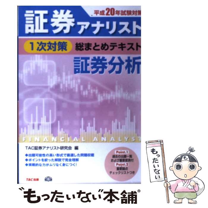 ����š� �ڷ����ʥꥹ��1���к����ޤȤ�ƥ����Ⱦڷ�ʬ�ϡ�ʿ��20ǯ��к��� / TAC�ڷ����ʥꥹ�ȸ���� / TAC���� [ñ����]�ڥ᡼��������̵���ۡ�...