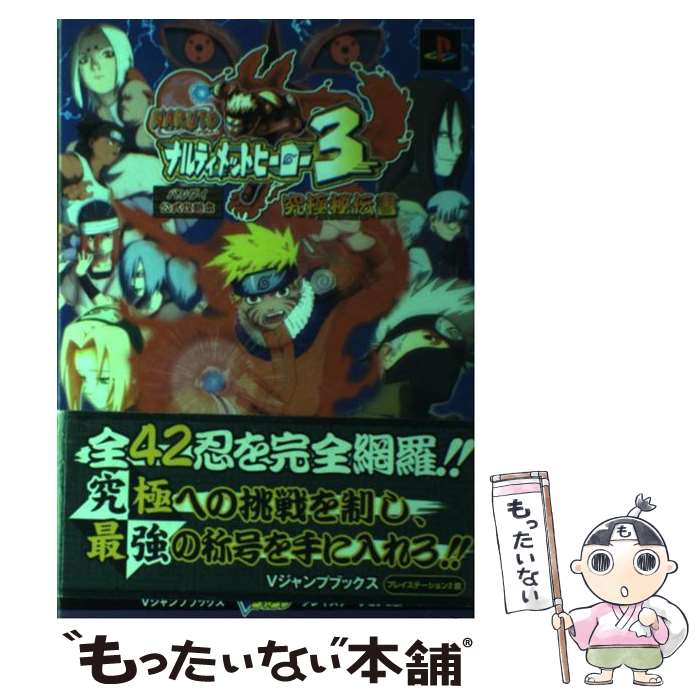 【中古】 NARUTOナルティメットヒー