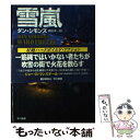 【中古】 雪嵐 / ダン シモンズ Dan Simmons 嶋田 洋一 / 早川書房 [単行本]【メール便送料無料】【あす楽対応】