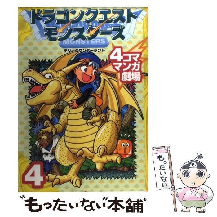 楽天市場】4コマ漫画（その他｜コミック）：本・雑誌・コミックの通販