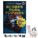 著者：アルク出版社：アルクサイズ：単行本ISBN-10：4872349598ISBN-13：9784872349597■通常24時間以内に出荷可能です。※繁忙期やセール等、ご注文数が多い日につきましては　発送まで48時間かかる場合があります...